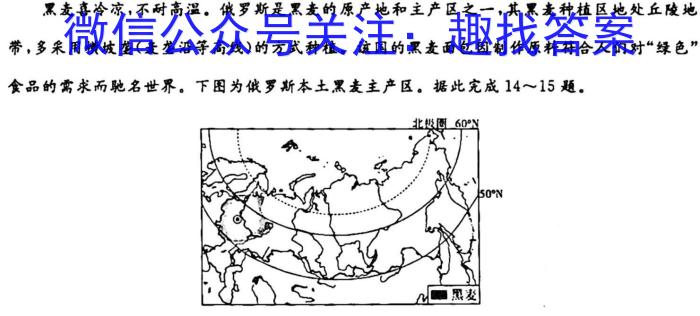 鼎鑫书业2024年普通高等学校招生全国统一考试押题密卷(一)1地理试卷答案