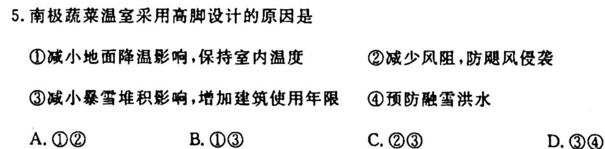 2024年陕西省初中学业水平考试·原创预测卷(五)5地理试卷答案。