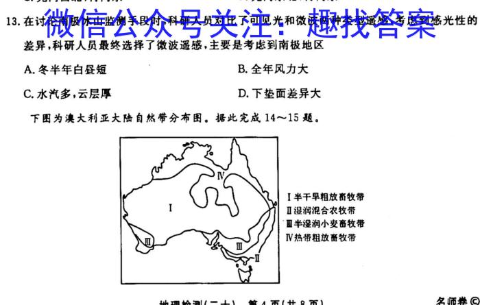 黑龙江省齐齐哈尔市2023-2024学年第二学期高二期末考试地理试卷答案