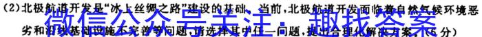 衡水金卷先享题分科综合卷2024年普通高等学校招生全国统一考试模拟试题(一)地.理