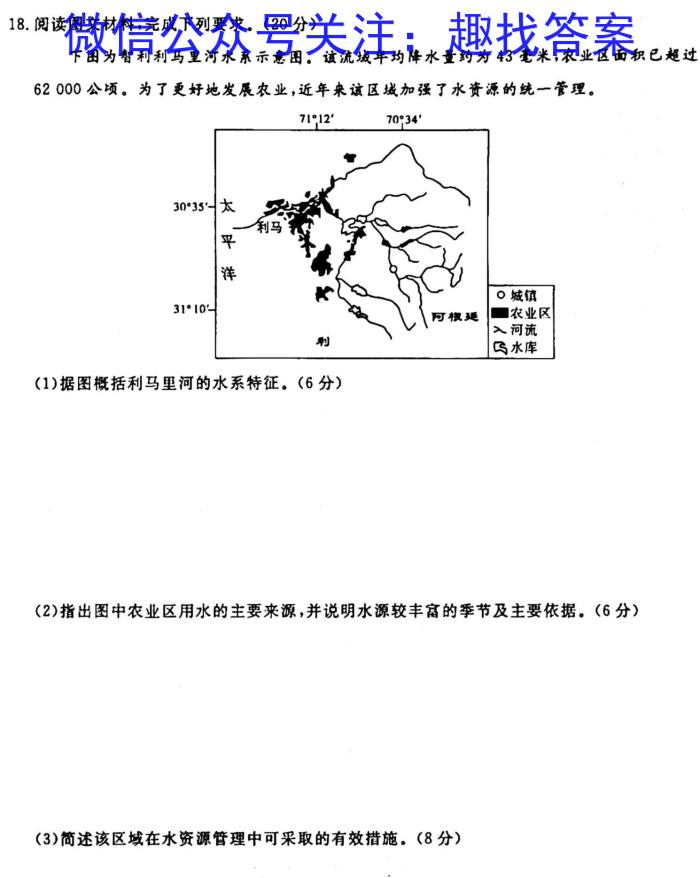 [今日更新]2023-2024学年高二试卷12月百万联考(显微镜)地理h