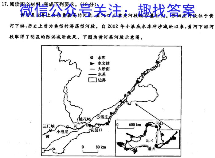 [今日更新]衡水金卷2024版先享卷答案调研卷 五地理h