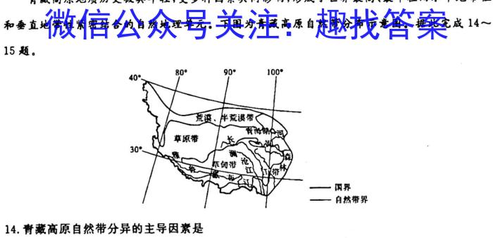 安徽省2023-2024学年七年级下学期期中教学质量调研地理试卷答案