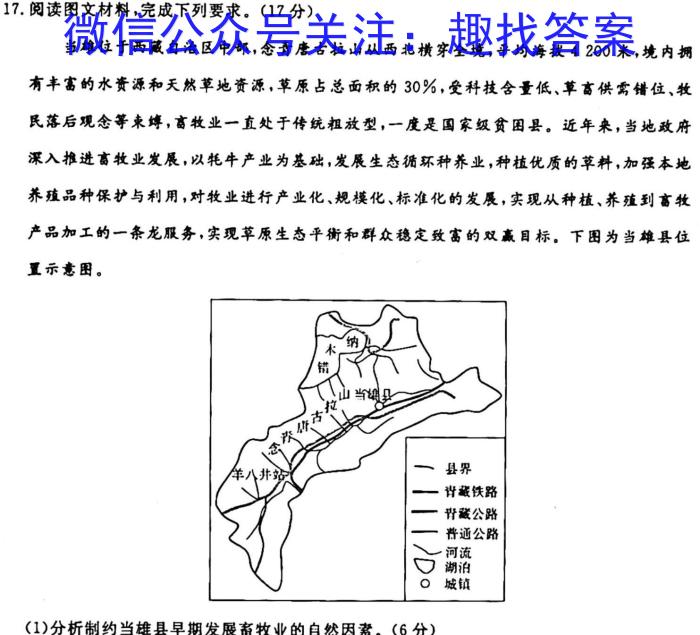 [今日更新]［吉林大联考］吉林省2024届高三年级上学期11月联考（7-8号）地理h