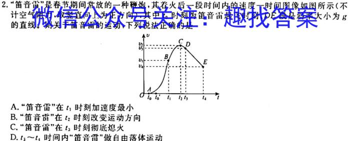 河北省质检联盟2023-2024学年高三（上）第一次月考物理`