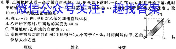 云南省2023-2024学年秋季学期八年级基础巩固卷(一)1物理`