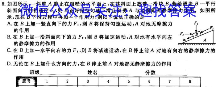 智慧上进 江西稳派大联考2023年10月一轮总复习阶段性检查考试物理`