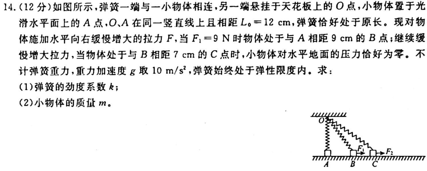 [今日更新]2023-2024学年高二试卷11月百万联考(人形图标).物理试卷答案