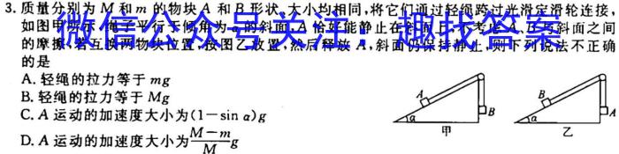 福建省部分达标学校2023-2024学年高三年级第一学期期中质量监测物理`