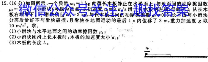 2024届浙江省新阵地教育联盟高三上学期第二次联考l物理