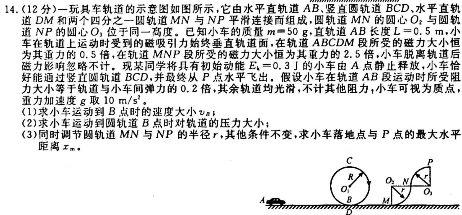 河北省2023~2024高二第一学期一调考试(24104B)物理.