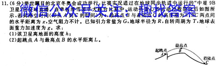 ［九校联考］甘肃省2024届高三10月联考q物理