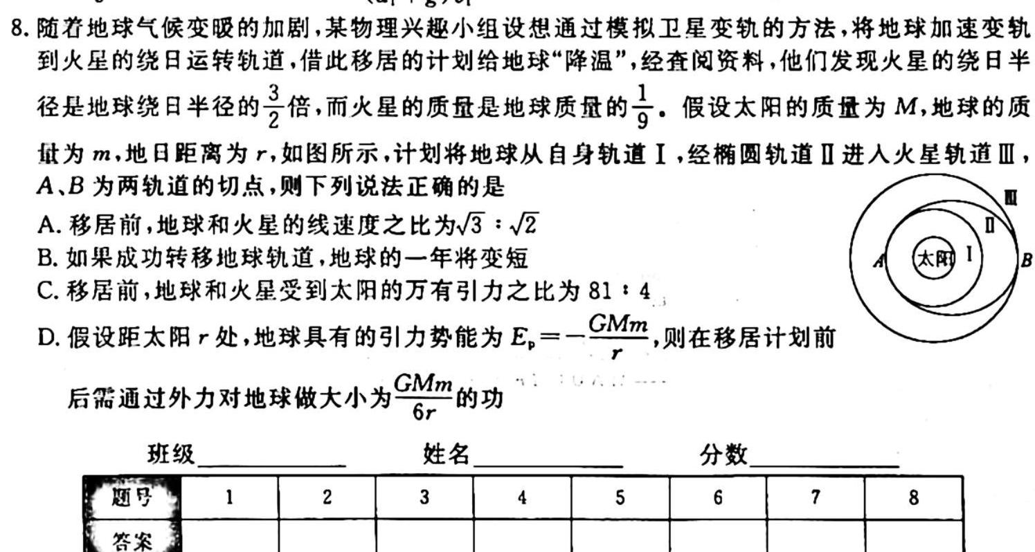 2023年云学新高考联盟高一年级10月联考物理.