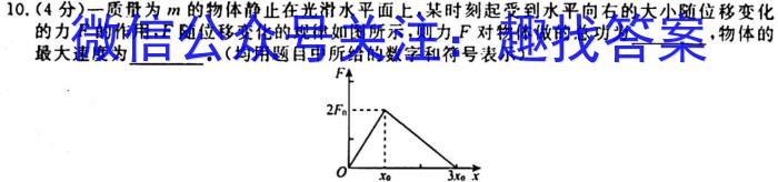 ［九校联考］甘肃省2024届高三10月联考l物理