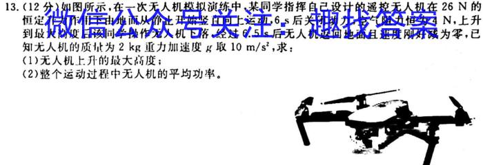 [今日更新]2023-2024学年上学期佛山市S7高质量发展联盟高三联考.物理