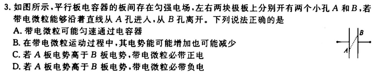 广西省2023-2024学年柳州高中/南宁二中高三(九月)联考物理.