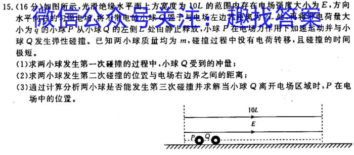 名校联考·2024届高三总复习·月考卷(三)q物理