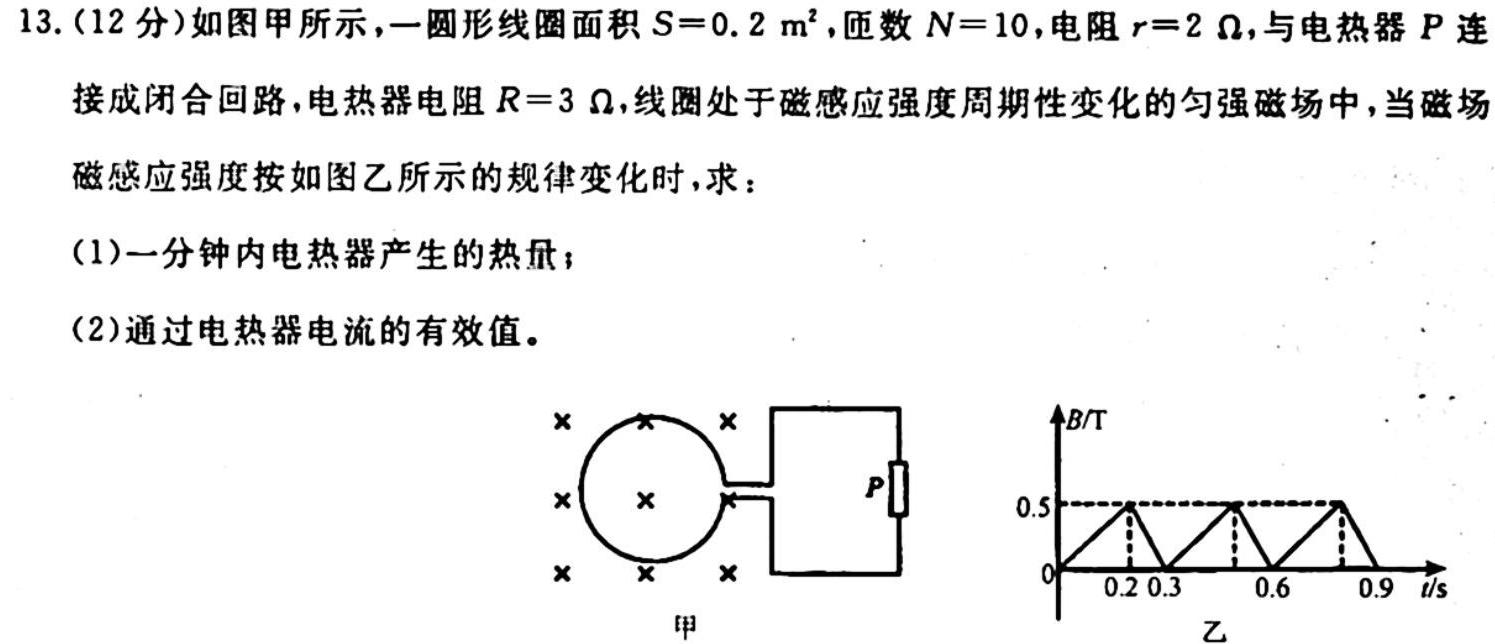 铭师·名卷2023-2024学年安徽县中联盟高二10月联考物理.