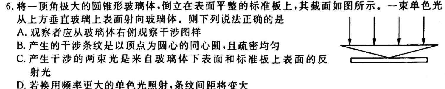 2023~2024学年核心突破XGK(三)物理.