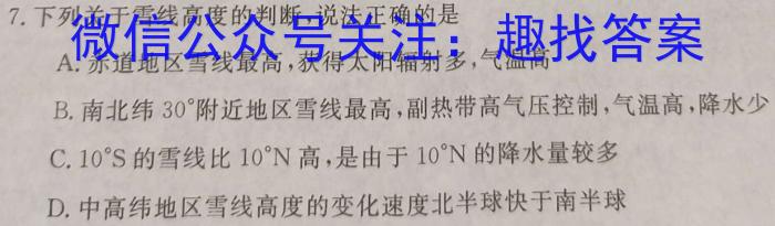 [今日更新]2023-2024学年陕西省高二考试11月联考(※)地理h