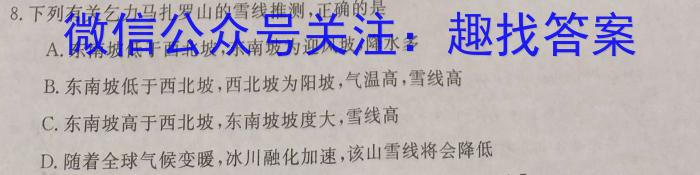 2024年全国普通高等学校招生统一考试·A区专用 JY高三终极一考卷(一)1地理试卷答案