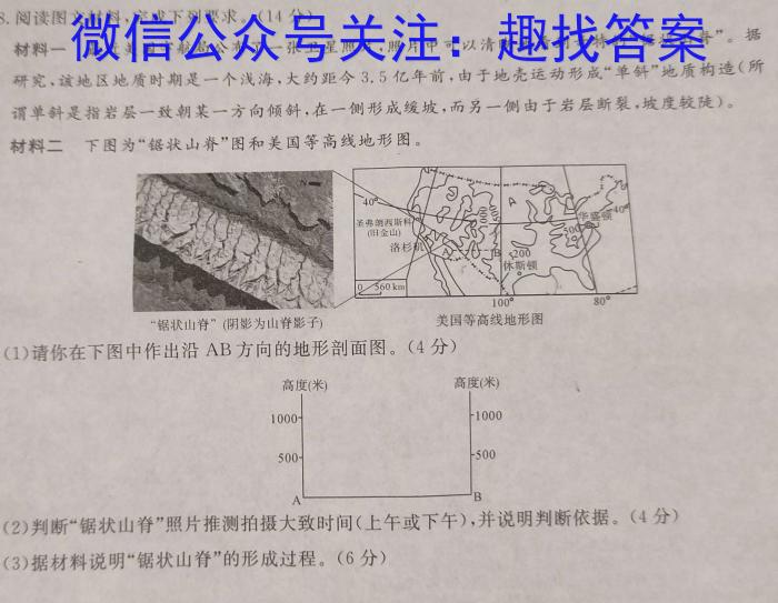 [今日更新]2024届嘉兴一模·2033年高三教学测试地理h