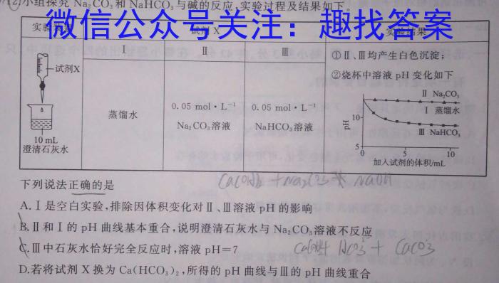 q2023-2024学年山东省高一"选科调考"第一次联考(箭头SD)化学