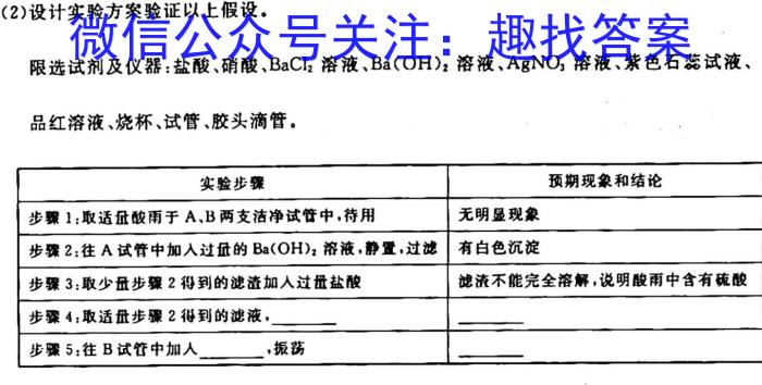 q2023学年第一学期浙南名校联盟第一次联考化学
