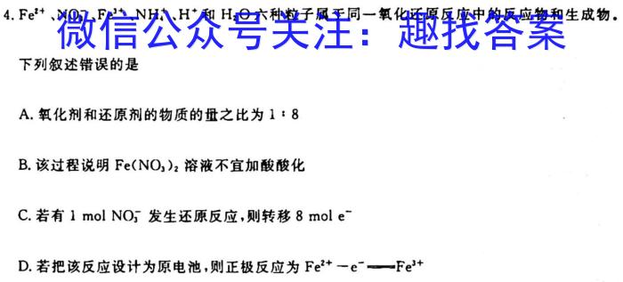 q［稳派大联考］2024届高三10月统一调研测试化学