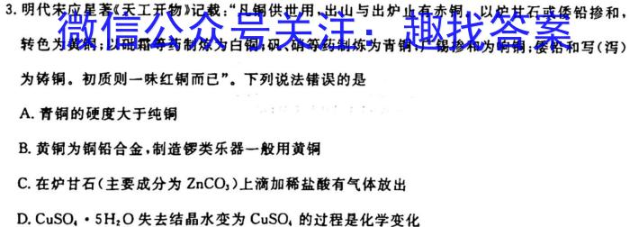 q2024届全国名校高三单元检测示范卷(五)化学