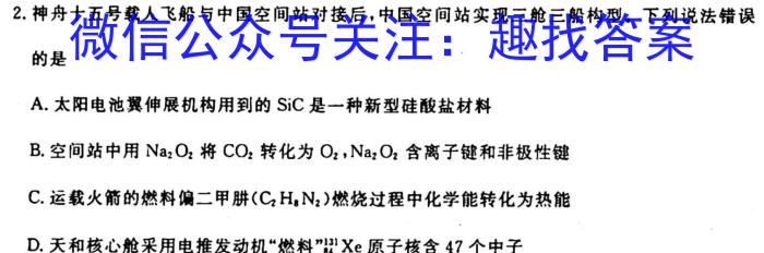 3河南省三门峡市2023-2024学年度高三阶段性考试化学