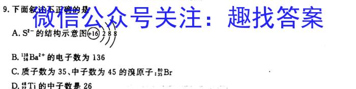 q辽宁省名校联盟2023-2024学年高一上学期10月联合考试化学