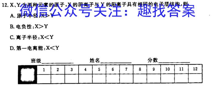 q富平县2024届高三摸底考试（10月）化学