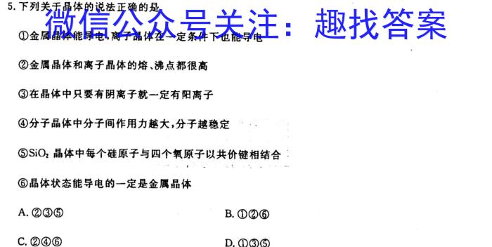 q［河北大联考］河北省2023-2024学年高三（上）第四次月考化学