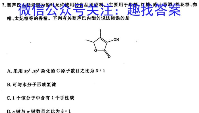 3［独家授权］安徽省2023-2024学年七年级上学期期中教学质量调研【考后更新】化学