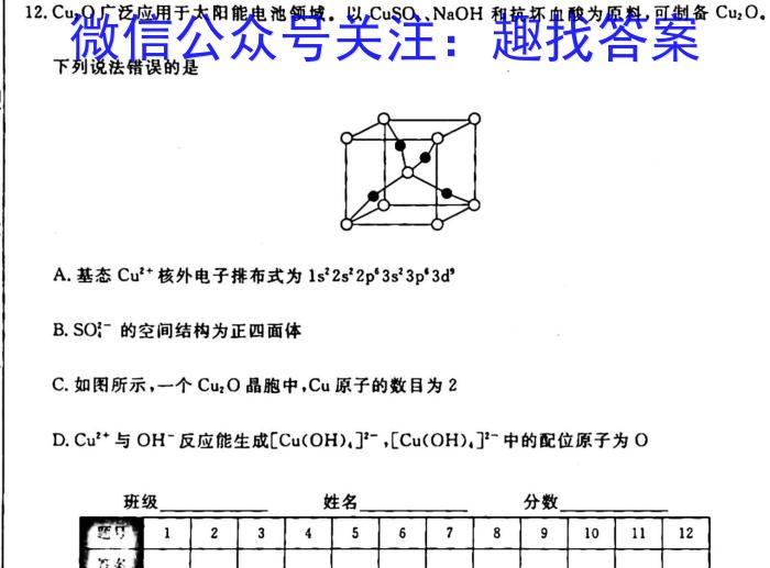 q琢名小渔·河北省2023-2024学年高二年级期中测试化学