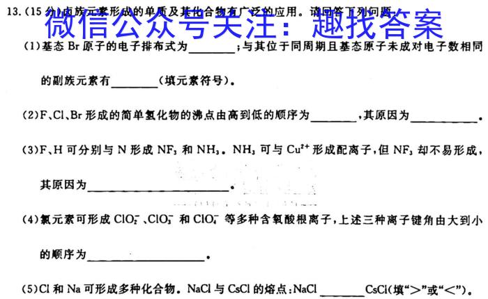 q安徽省2023级高一10月百师联考化学