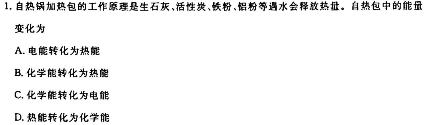 1山西省2023-2024学年第一学期九年级教学质量检测（期中）化学试卷答案