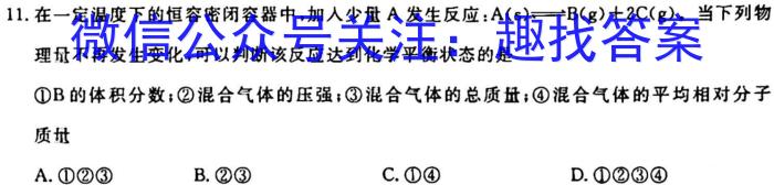 32024年衡水金卷先享题分科综合卷 新教材B(一)化学