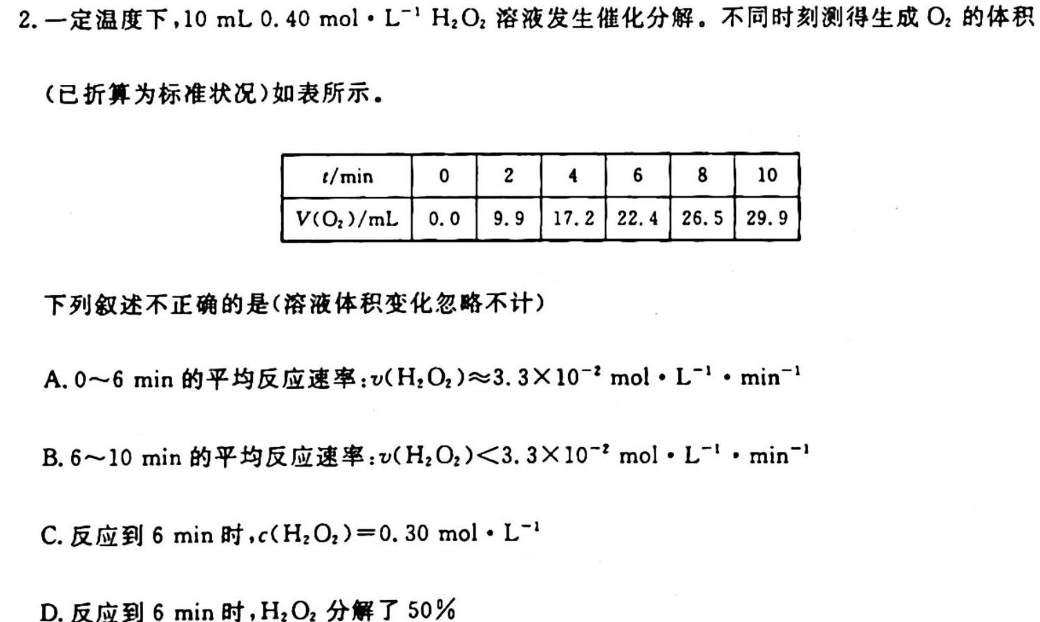 1［陕西大联考］陕西省2023-2024学年高二年级11月期中考试联考化学试卷答案