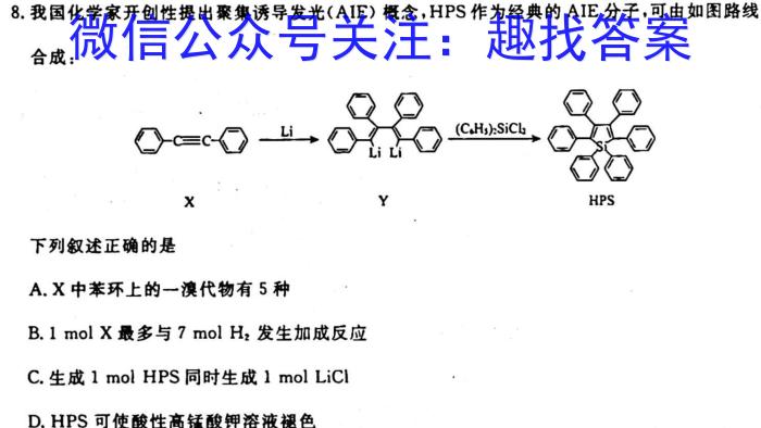 j黑龙江省、吉林省11校2023-2024学年度高一年级上学期期中联考化学