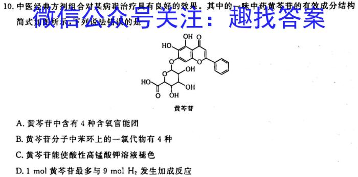 1［湖南大联考］湖南省2024届高三年级上学期10月联考化学