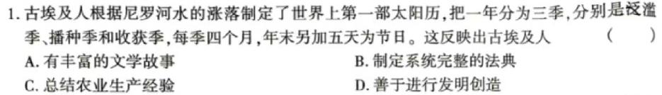 陕西省2023年秋季学期高一期中考试（241224Z）历史