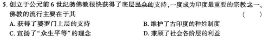 陕西省2023-2024学年度九年级第一学期阶段性学习效果评估(二)2历史