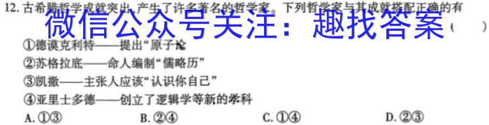 河南省2023~2024学年新乡市高一“选科调研”第一次测试(24-96A)历史