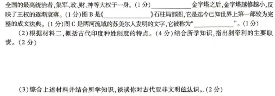 2023-2024usdt游戏网先享题月考卷高三 四调历史