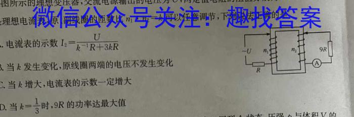 炎德英才名校联合体2023年秋季高二年级第一次联考联评q物理