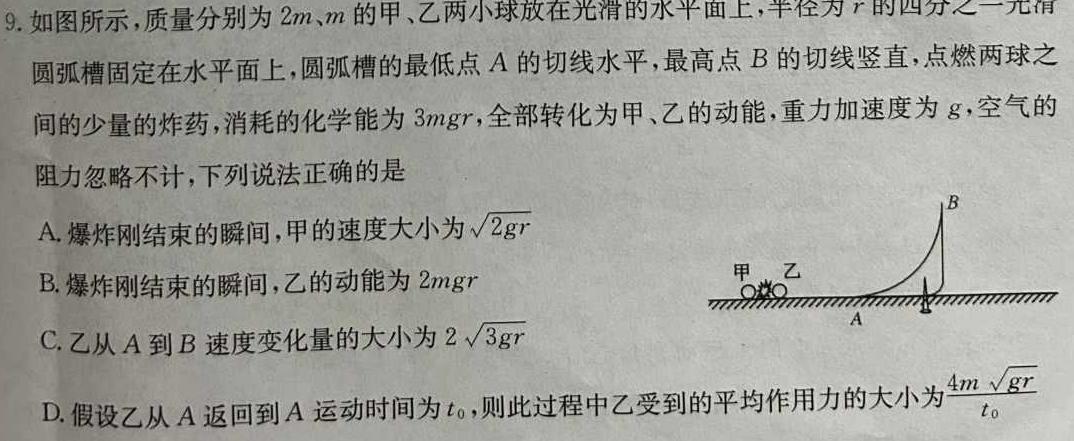 安徽省2023-2024学年度第一学期九年级综合素质评价（一）物理.