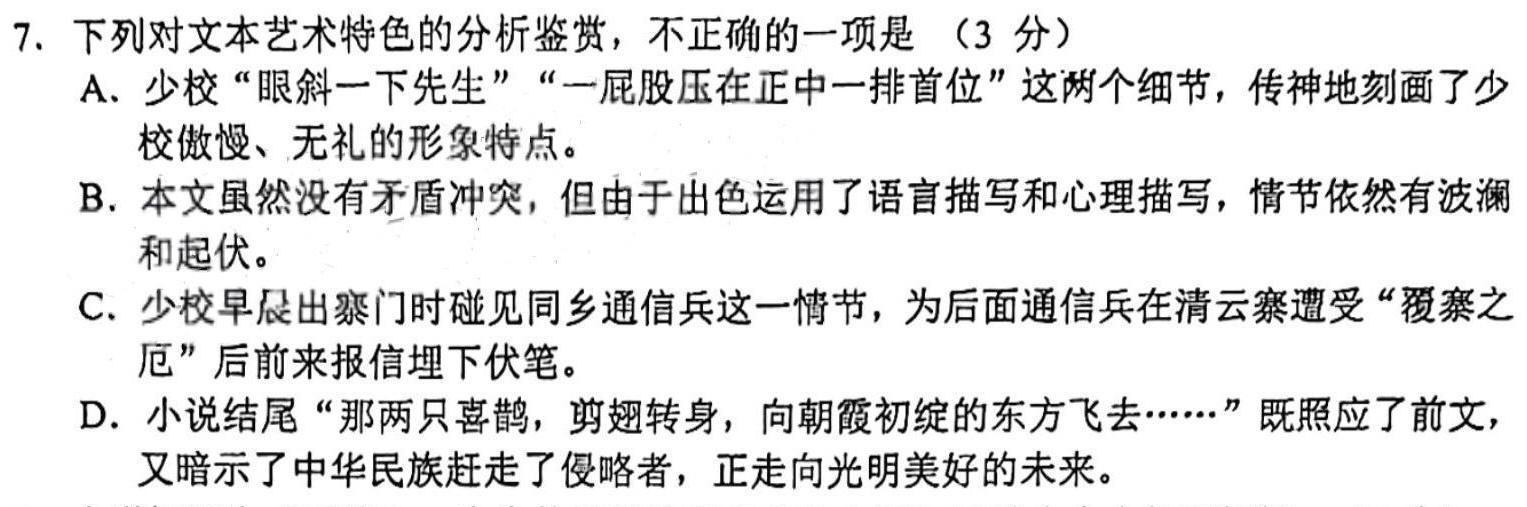 安徽省2023~2024学年度届九年级阶段质量检测 R-PGZX D-AH?语文试卷 答案