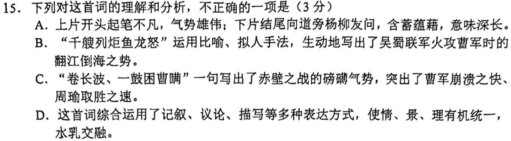 江西省2023-2024学年上学期高一10月教学质量检测语文